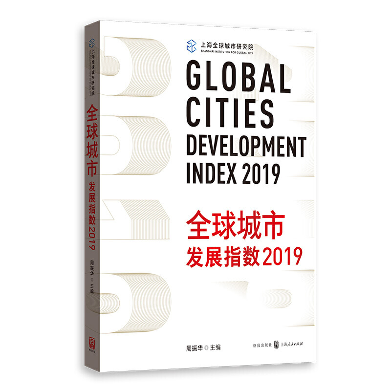 全球城市发展指数