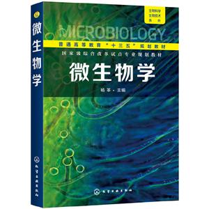 微生物学