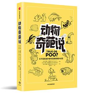 动物奇葩说-技术教育社区