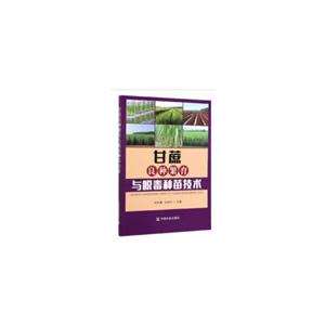 甘蔗良种繁育与脱毒种苗技术-技术教育社区