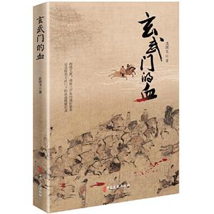 玄武门的血-技术教育社区