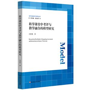 科学课堂中考评与教学融合的模型研究-技术教育社区