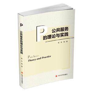 公共服务的理论与实践-技术教育社区