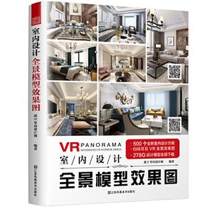 室内设计全景模型效果图-技术教育社区