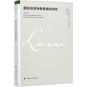 国际投资仲裁管辖权研究-技术教育社区