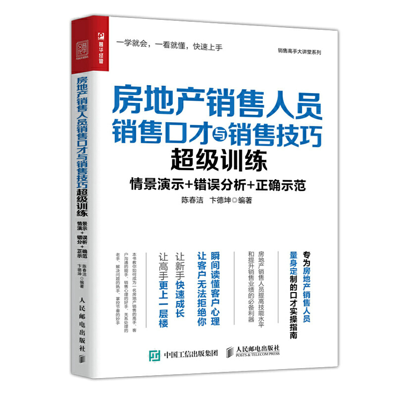 房地产销售人员销售口才与销售技巧超级训练