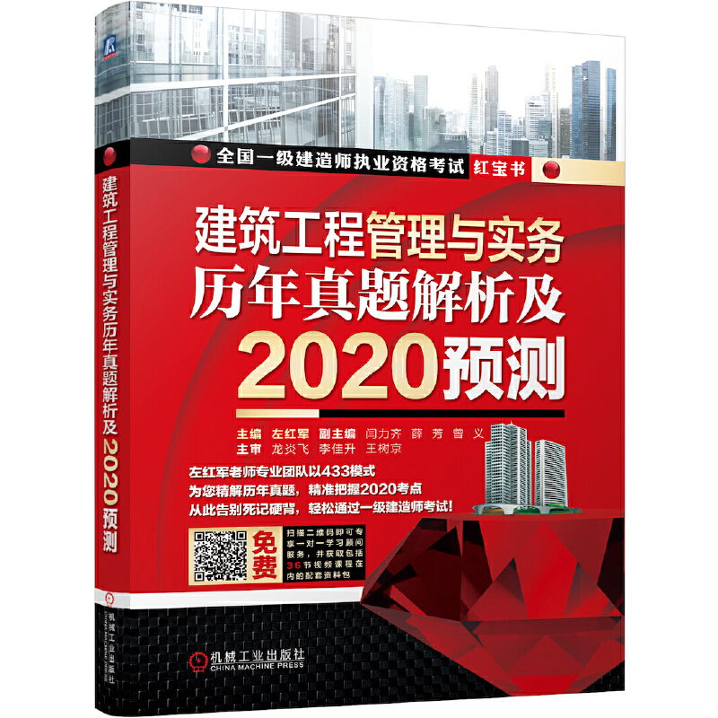 建筑工程管理与实务历年真题解析及2020预测