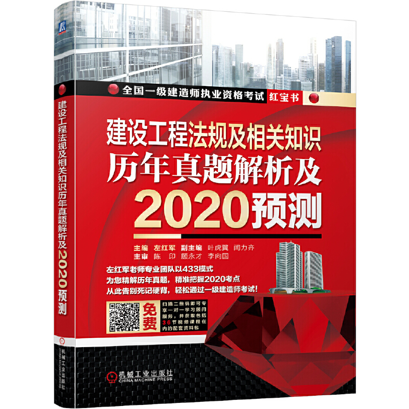 建设工程法规及相关知识历年真题解析及2020预测