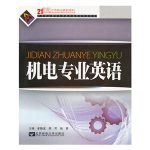 机电专业英语-技术教育社区