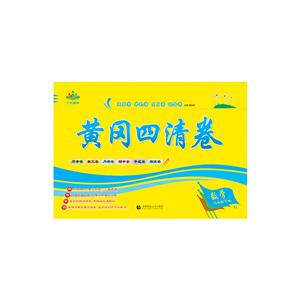 数学-三年级 下册-RJ-黄冈四清卷-技术教育社区