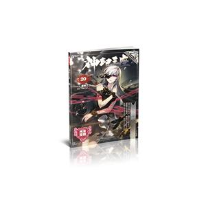 神印王座20(漫画版)-技术教育社区