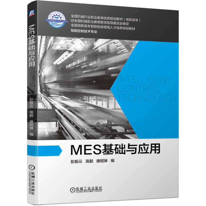 MES基础与应用