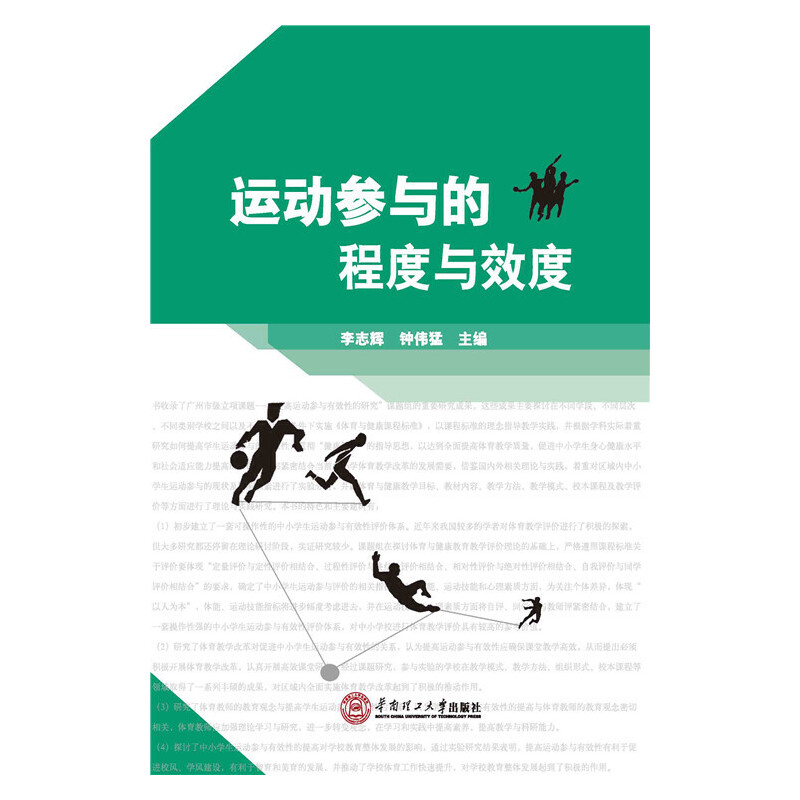 运动参与的程度与效度