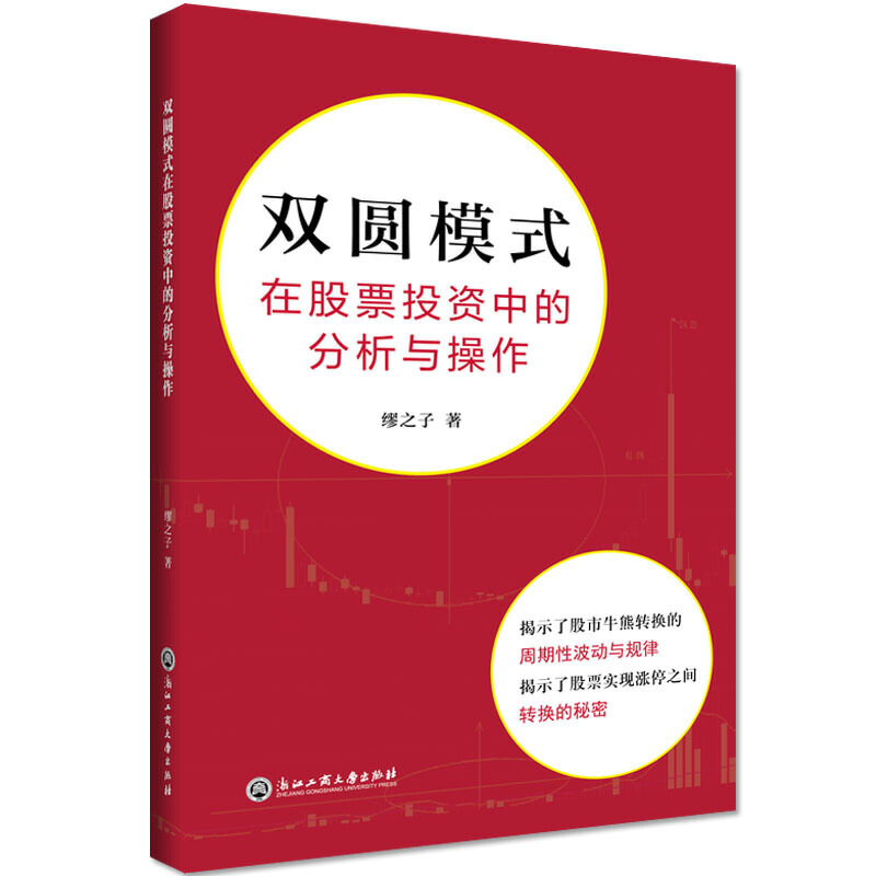 双圆模式在股票投资中的分析与操作