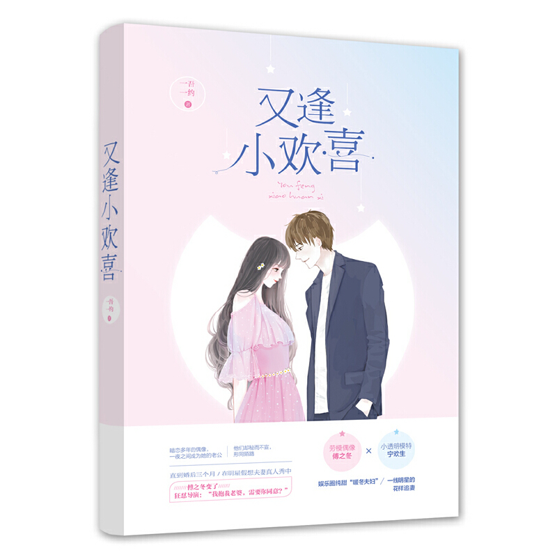 又逢小欢喜