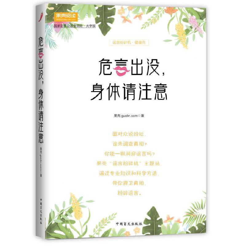 危言出没,身体清注意