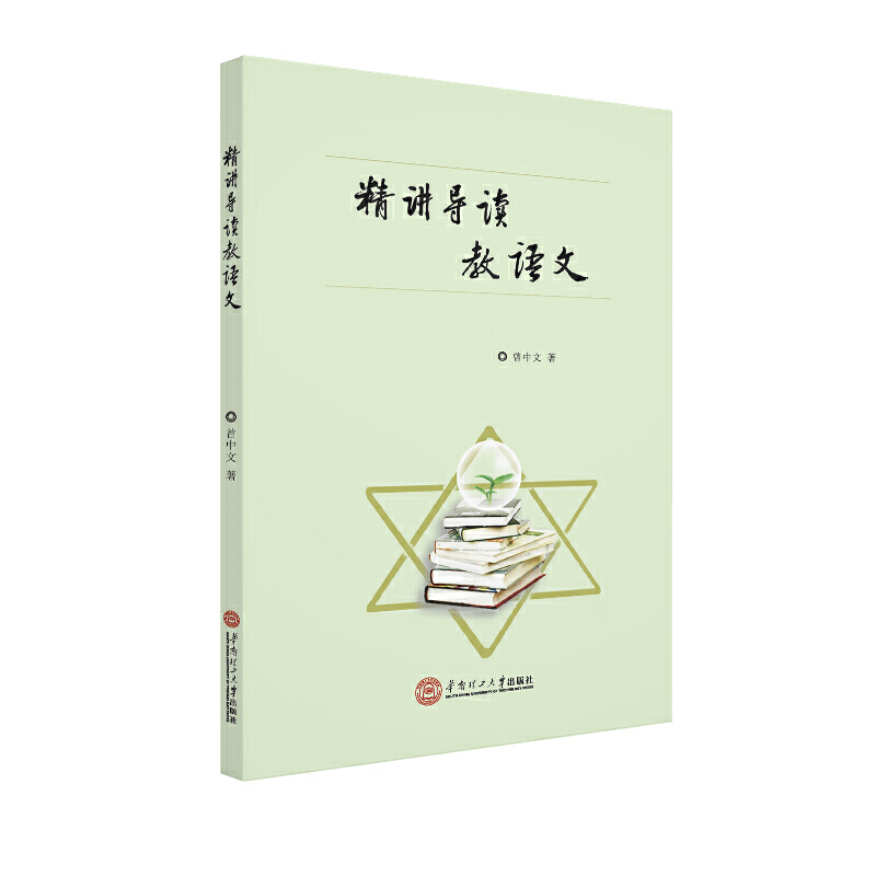 精讲导读教语文