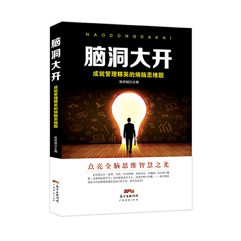 脑洞大开:成就学霸的烧脑思维题