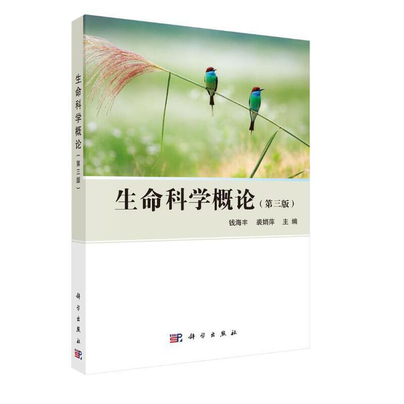 生命科学概论