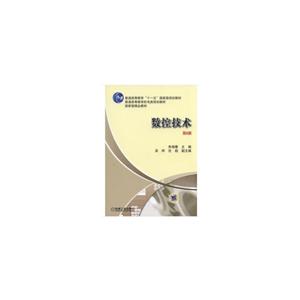 数控技术 第2版 (本科教材)-技术教育社区