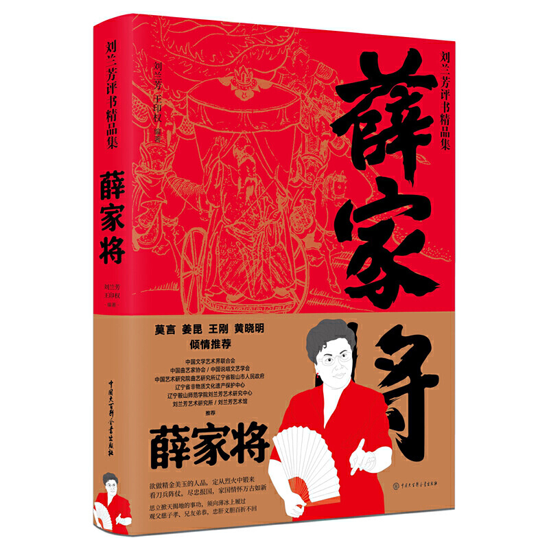 刘兰芳评书精品集薛家将