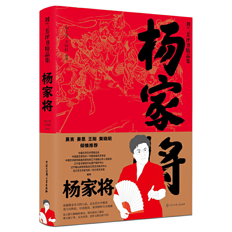 刘兰芳评书精品集杨家将