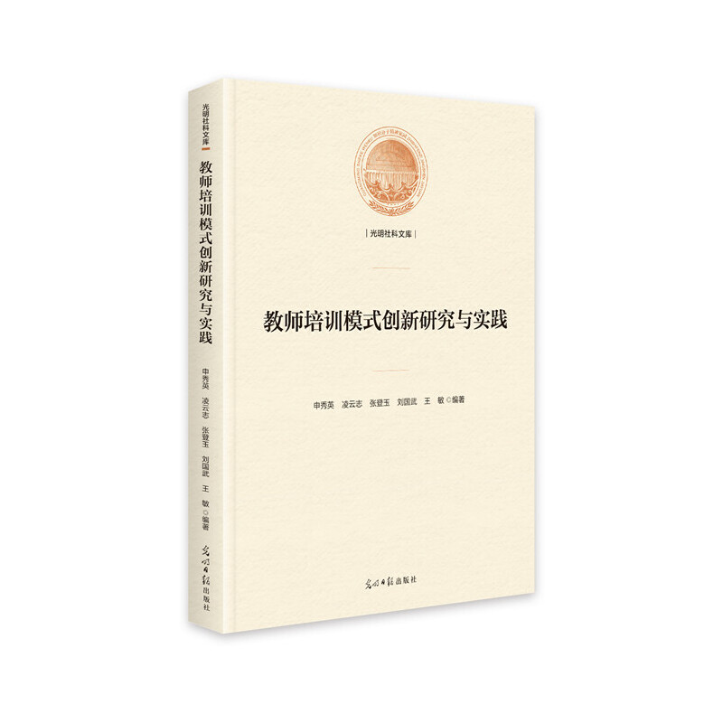 教师培训模式创新研究与实践