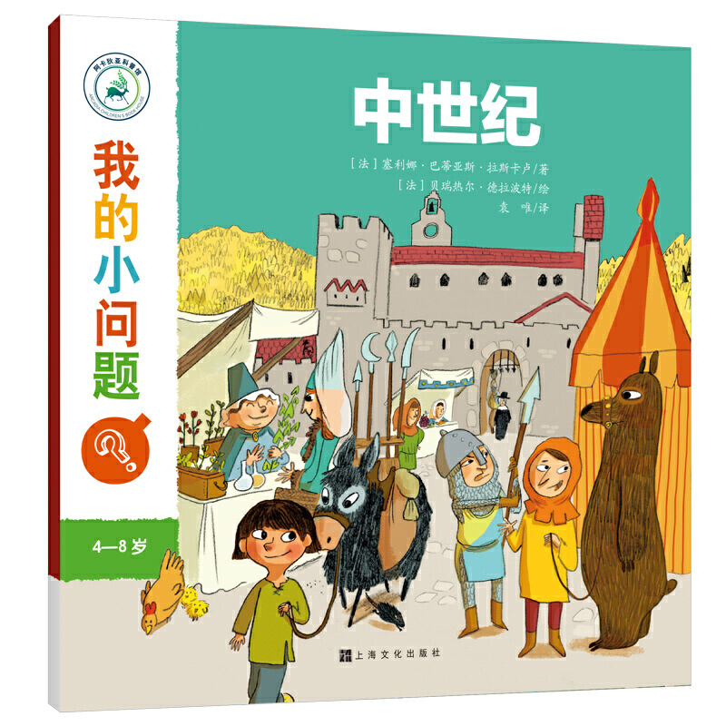 我的小问题我的小问题第3辑:中世纪
