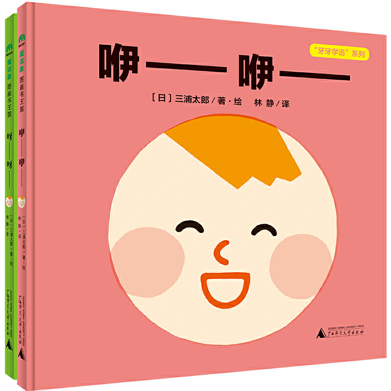 魔法象图画王国牙牙学语系列-(全2册)