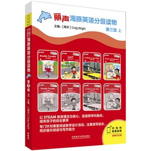 丽声海豚英语分级读物丽声海豚英语分级读物(第三级上)-技术教育社区