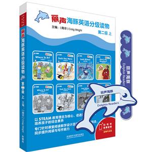丽声海豚英语分级读物丽声海豚英语分级读物(第二级上)-技术教育社区
