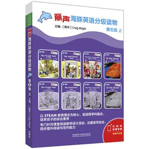 丽声海豚英语分级读物丽声海豚英语分级读物(第五级上)-技术教育社区