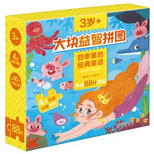 大块益智拼图四季里的经典童话/遨游猫大块益智拼图-技术教育社区