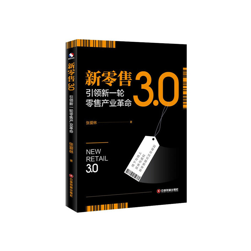 新零售3.0:引领新一轮零售产业革命