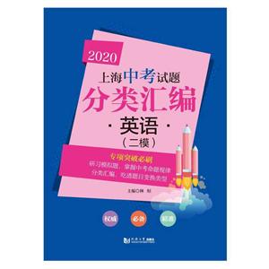 2020英语(二模)/上海中考试题分类汇编-技术教育社区