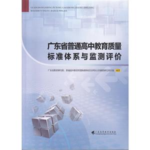 广东省普通高中教育质量标准体系与监测评价-技术教育社区