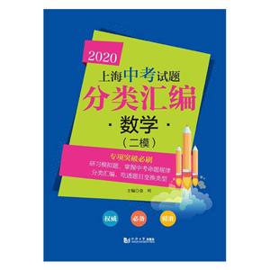 (2020)数学(二模)/上海中考试题分类汇编-技术教育社区