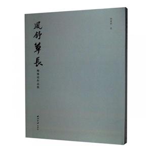 风舒草长——陶鎏霞作品集-技术教育社区