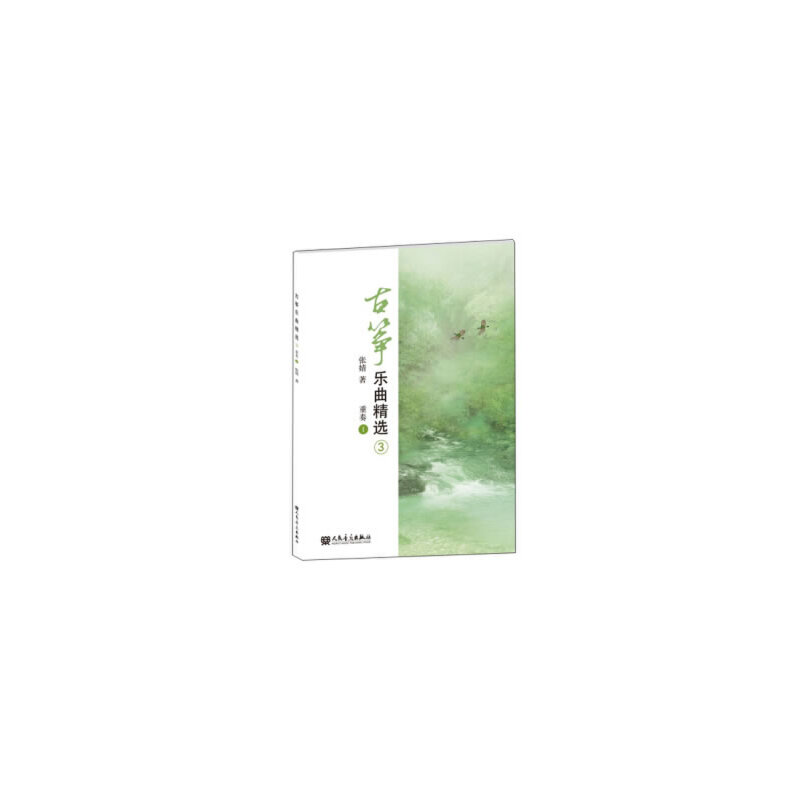 古筝乐曲精选3-重奏-1