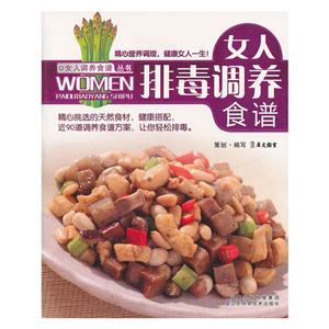 《女人排毒调养食谱》-技术教育社区