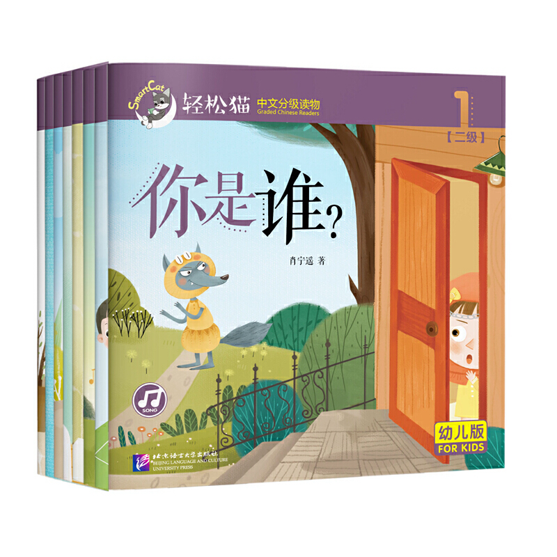 轻松猫:中文分级读物(幼儿版)第2级(共8册)