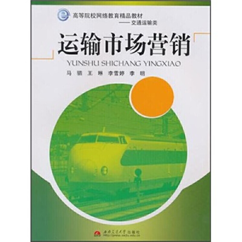 高等职业技术院校规划教材.交通运输类铁路线路与站场(第3版)