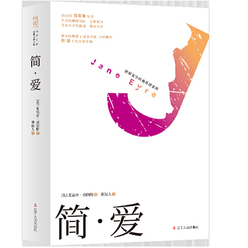 简.爱
