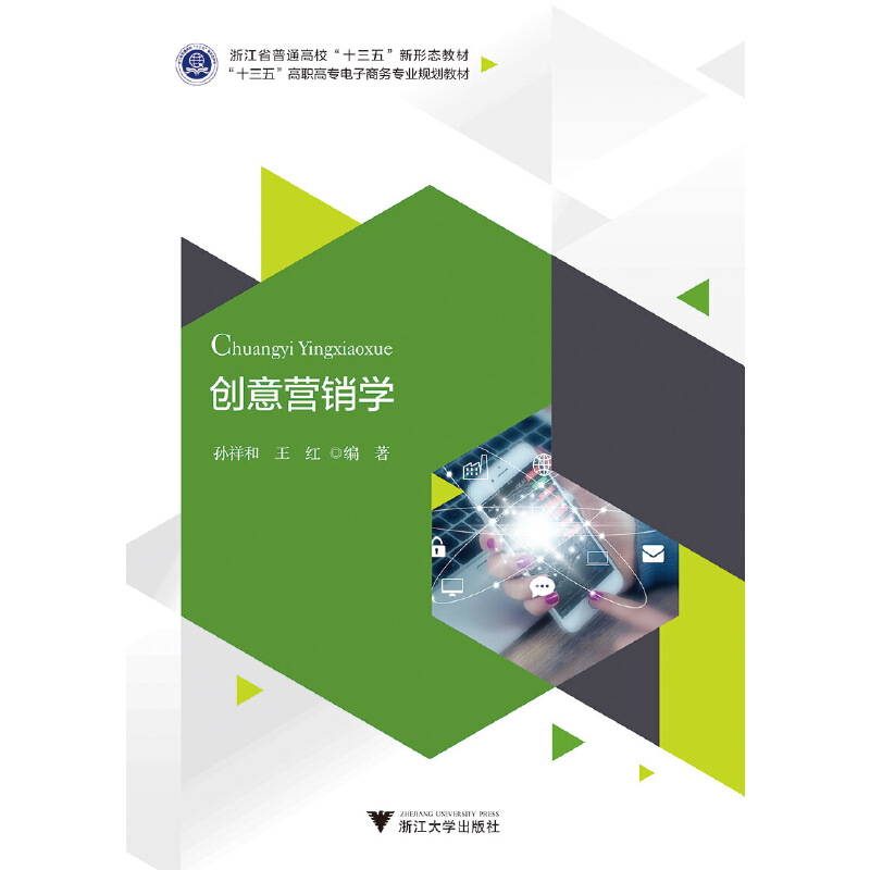 创意营销学