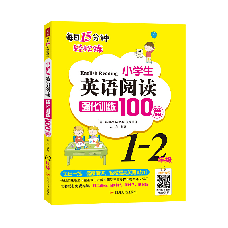 1-2年级/小学生英语阅读强化训练100篇