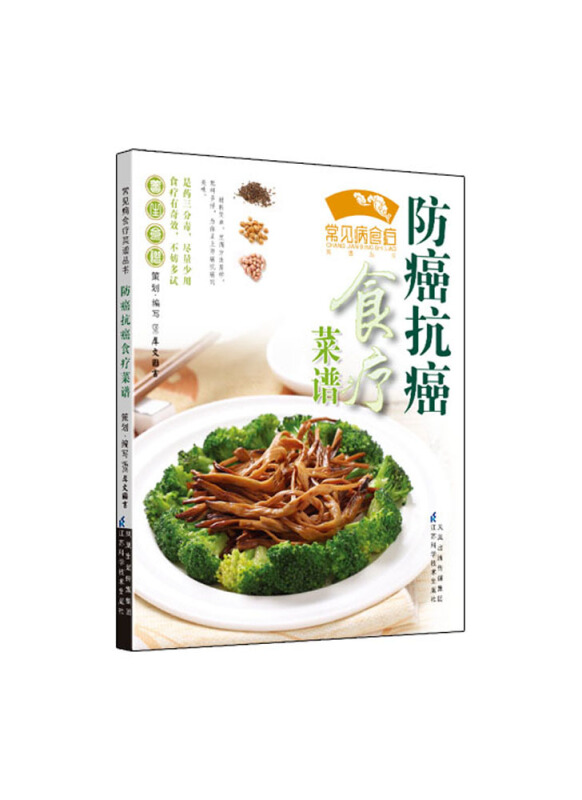 防癌抗癌食疗菜谱