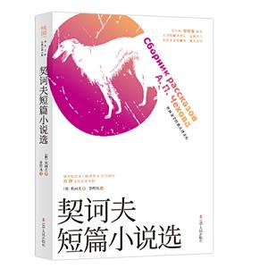 契诃夫短篇小说选-技术教育社区