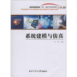系统建模与仿真-技术教育社区