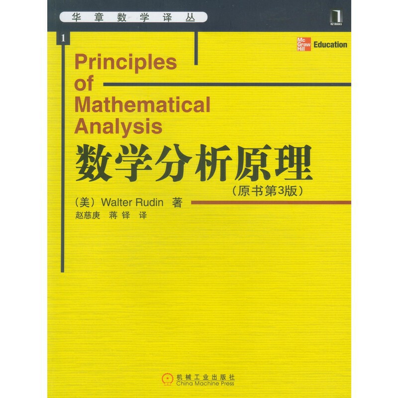 数学分析原理