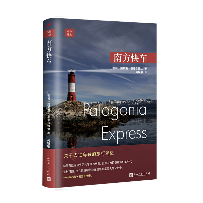 南方快车(精装)